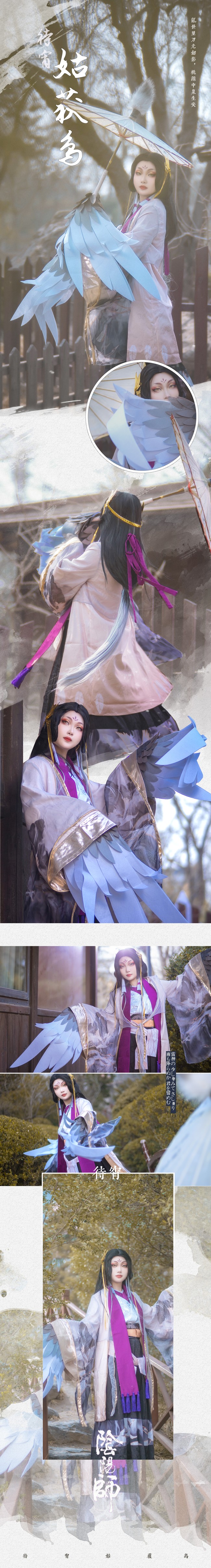 阴阳师手游待宵姑获鸟cos正片