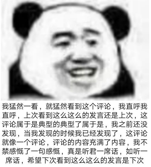 熊猫人表情包②