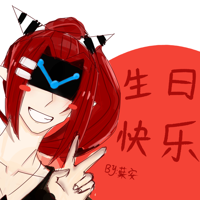 雷德生日快乐