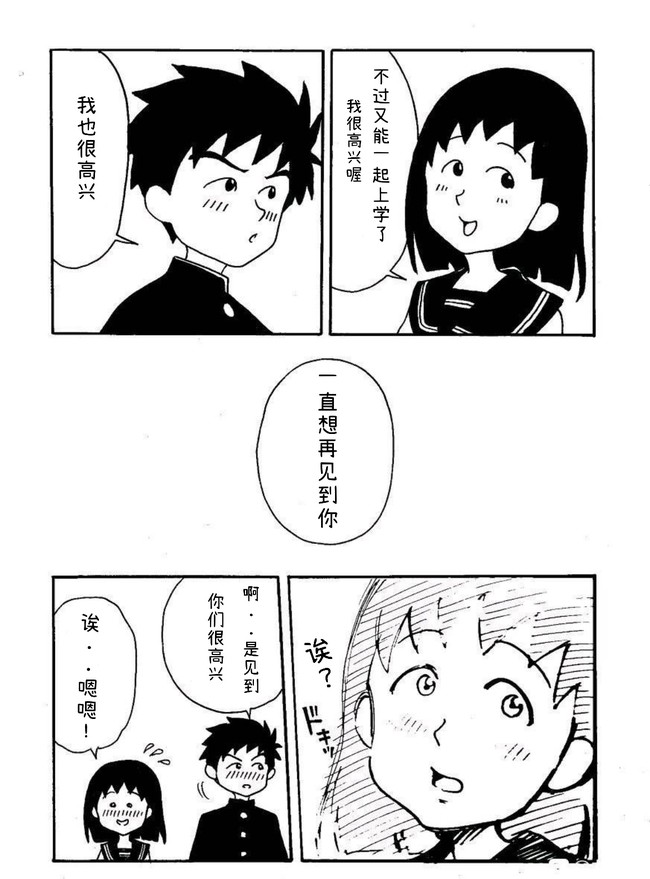 丸野向漫画原图来自贴吧翻译:是我嘿嘿他俩… - 半