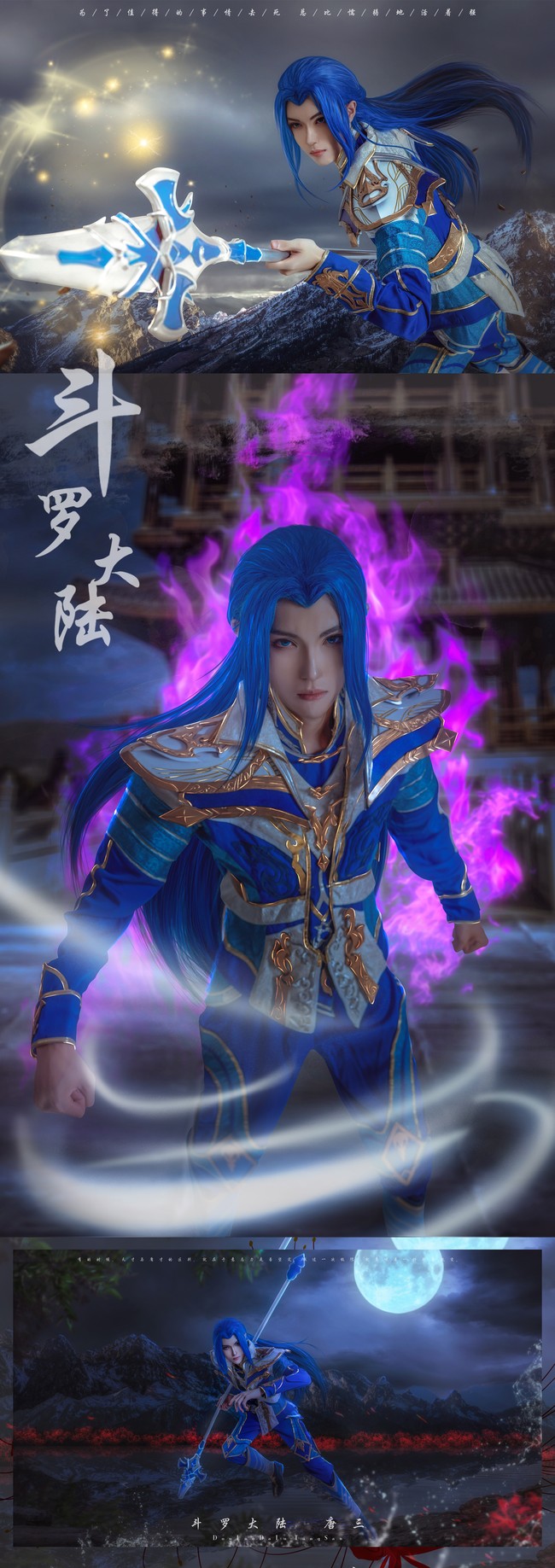 cos斗罗大陆唐三五年之约