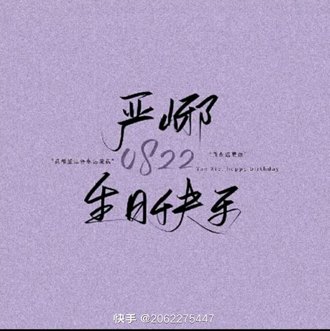 严峫8月22日生日快乐