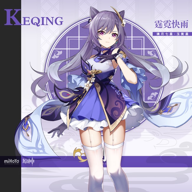 刻晴白丝改原神官图改