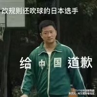 论东京奥运会裁判眼瞎各位怎么想