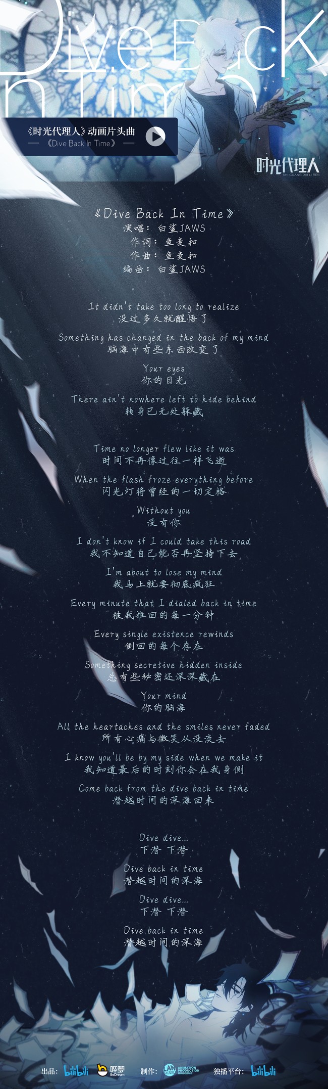 时光代理人官图