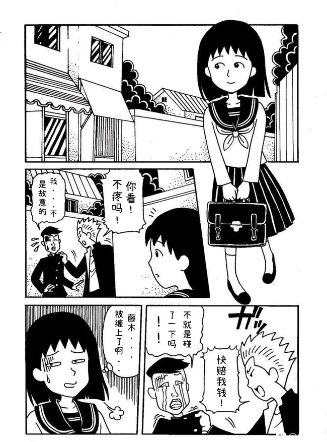 丸野向漫画原图来自贴吧翻译:是我嘿嘿他俩… - 半