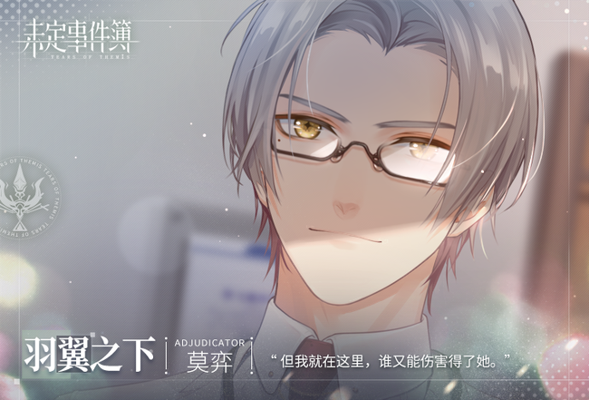 未定事件簿专属支线莫弈