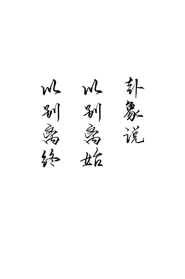 纯文字背景图王者荣耀明世隐