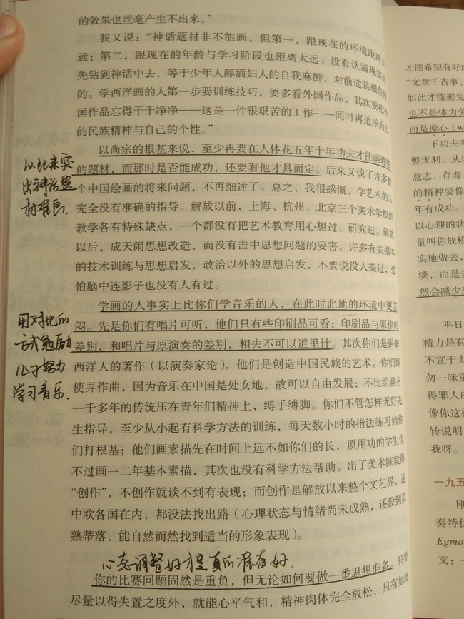 傅雷家书无脑批注p1-30有需要的自己康康批… - 半次元 - acg爱好者