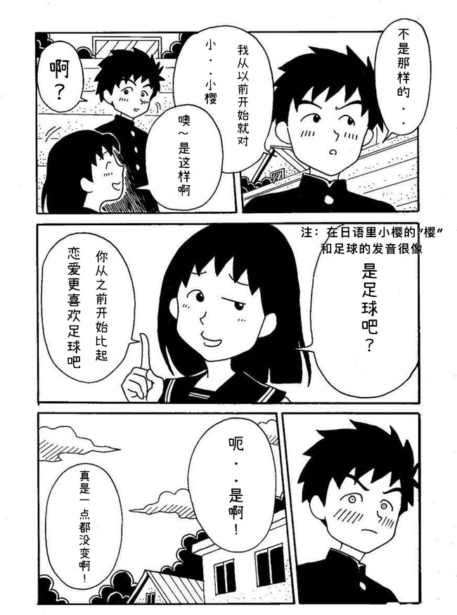 丸野向漫画原图来自贴吧翻译:是我嘿嘿他俩… - 半