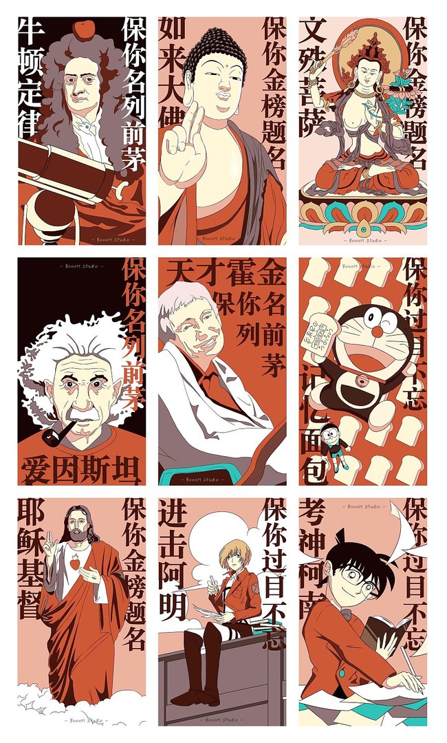 临考前拜考神