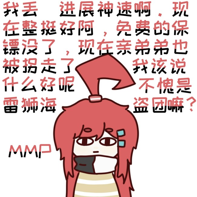 艾比真晦气