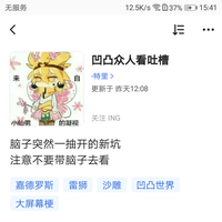 有什么好看的凹凸文