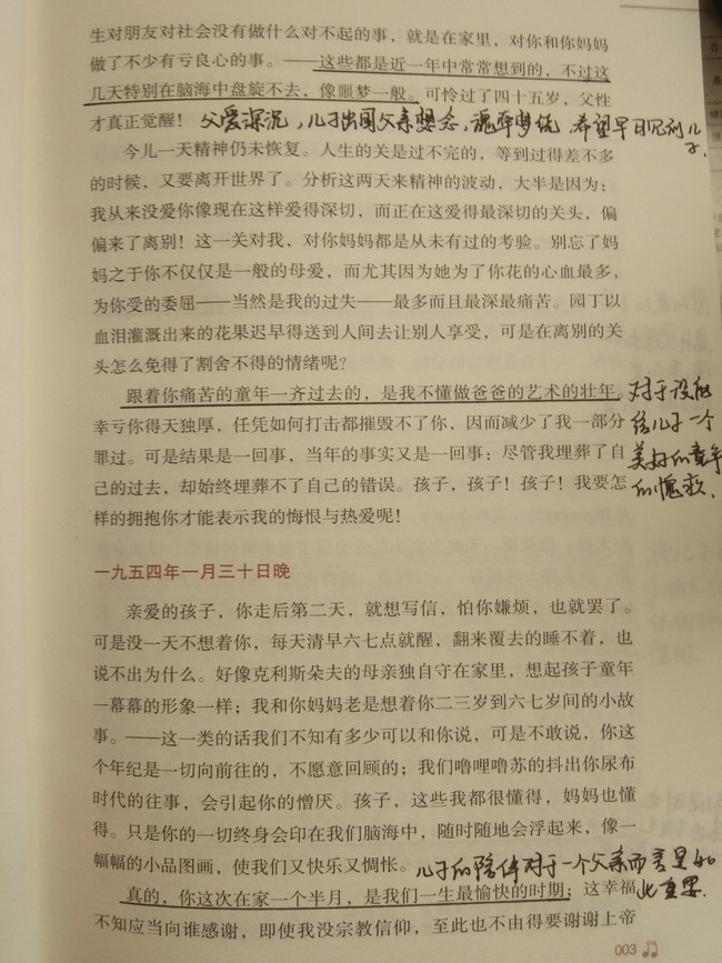 傅雷家书无脑批注p1-30有需要的自己康康批… - 半次元 - acg爱好者