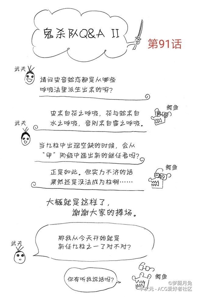 鬼杀队 呼吸法 基础呼吸法只有五种 水风岩 半次元 Acg爱好者社区