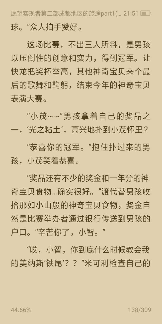 五 东门镇的神奇宝贝表演大赛 半次元 Acg爱好者社区