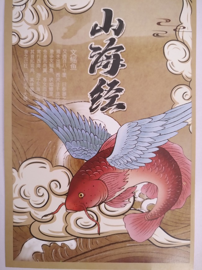 今天來個山海經系列但只有灌灌和文鰩魚