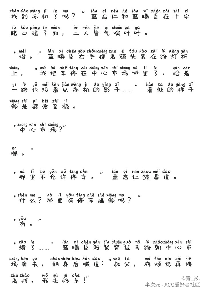 寻 下 完整版 中间有两张有关xunjie的图发 半次元 Acg爱好者社区