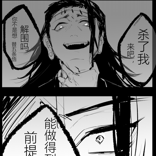 夏油杰 半次元 Acg爱好者社区