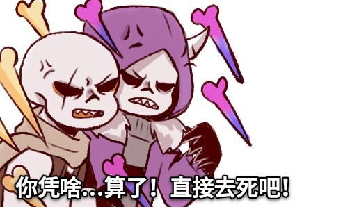 和@千秋月咕 一起画的表情包哈哈哈哈哈哈哈… - 半次元 - acg爱好者