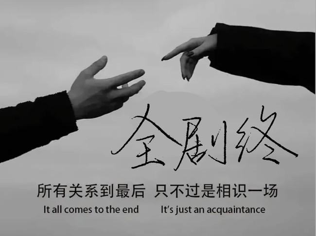 全剧终- - 半次元 - acg爱好者社区