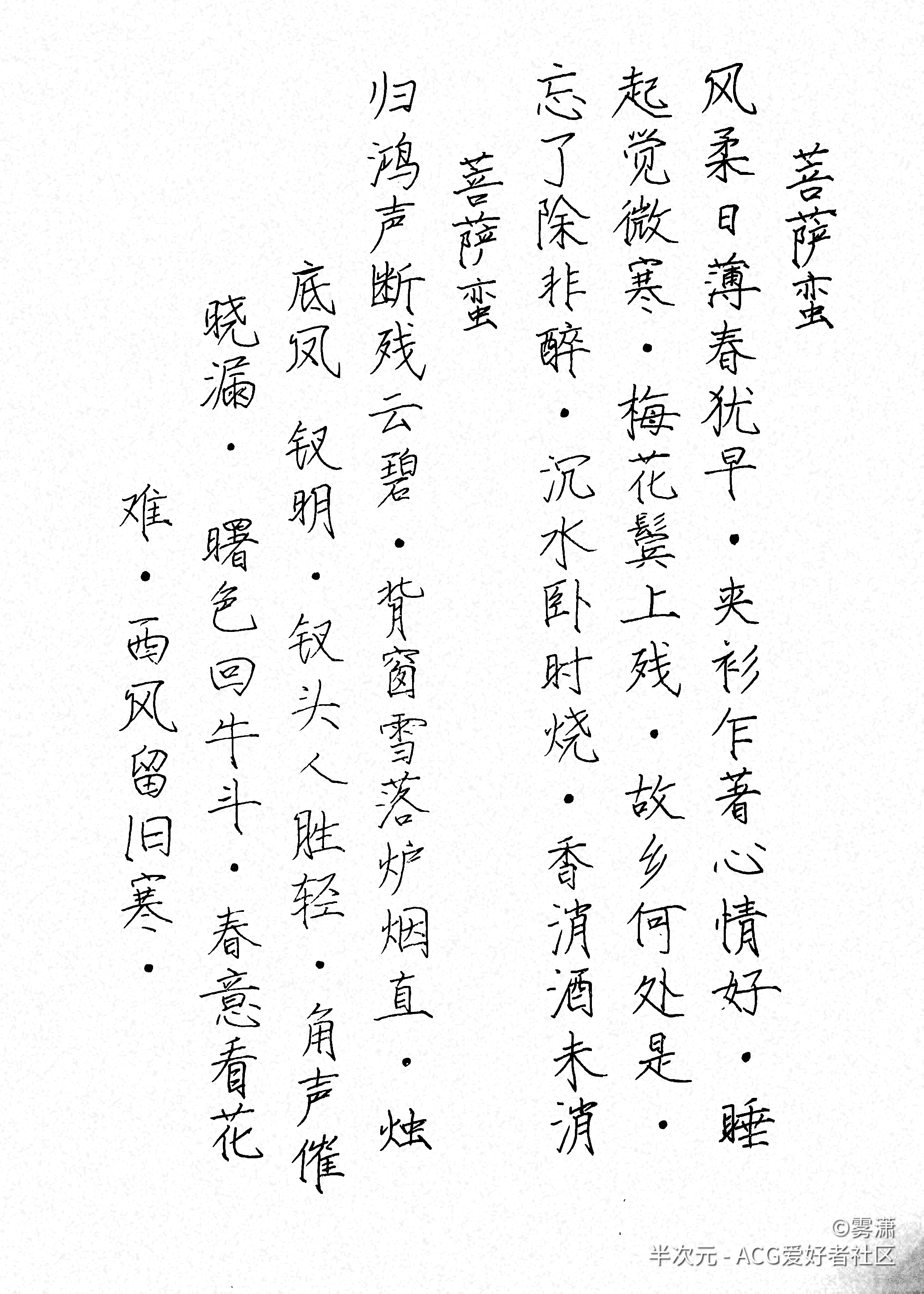 今天也是临帖的一天呐 这个字帖挺好用的 就 半次元 Acg爱好者社区