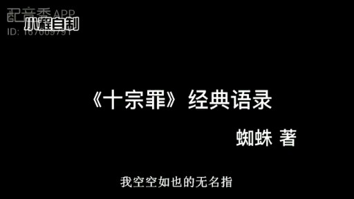 十宗罪经典语录 半次元 Acg爱好者社区