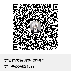 明日方舟宣群 半次元 Acg爱好者社区