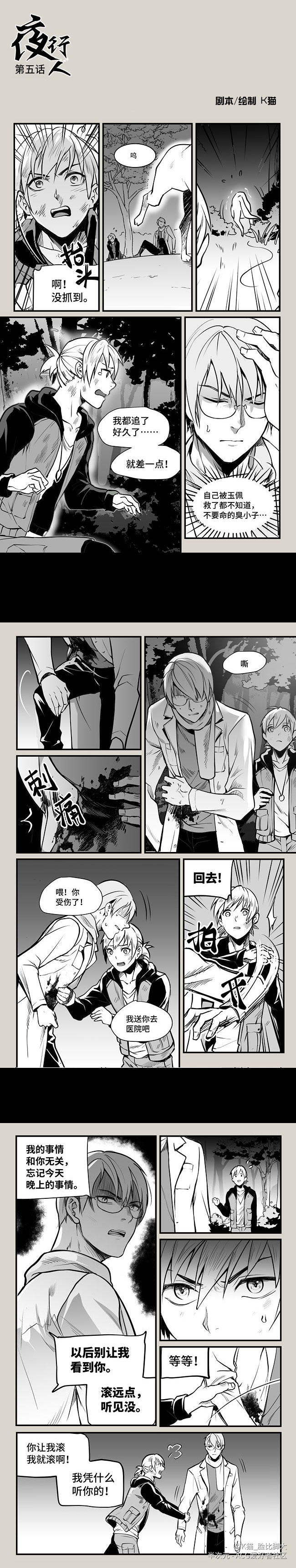 原创漫画 夜行人 第五话 疑问 半次元 Acg爱好者社区 原创漫画 夜行人 第五话 疑问 半次元 Acg爱好者社区